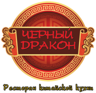Ресторан "Чёрный дракон" Ресторан "Чёрный дракон"
